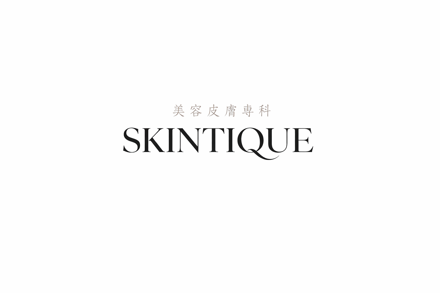 沖縄でシミや色素沈着にお悩みの方へ美容皮膚専科SKINTIQUEからのご挨拶